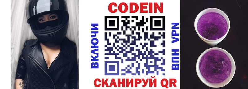 Кодеиновый сироп Lean напиток Lean (лин)  Сызрань 